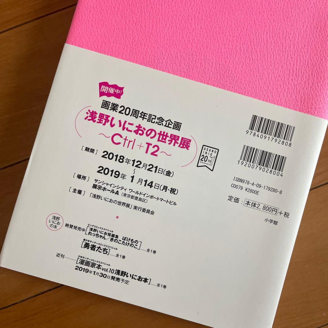 Ctrl+T2 浅野いにおWORKS 2冊セット初版帯付き おやすみプンプン