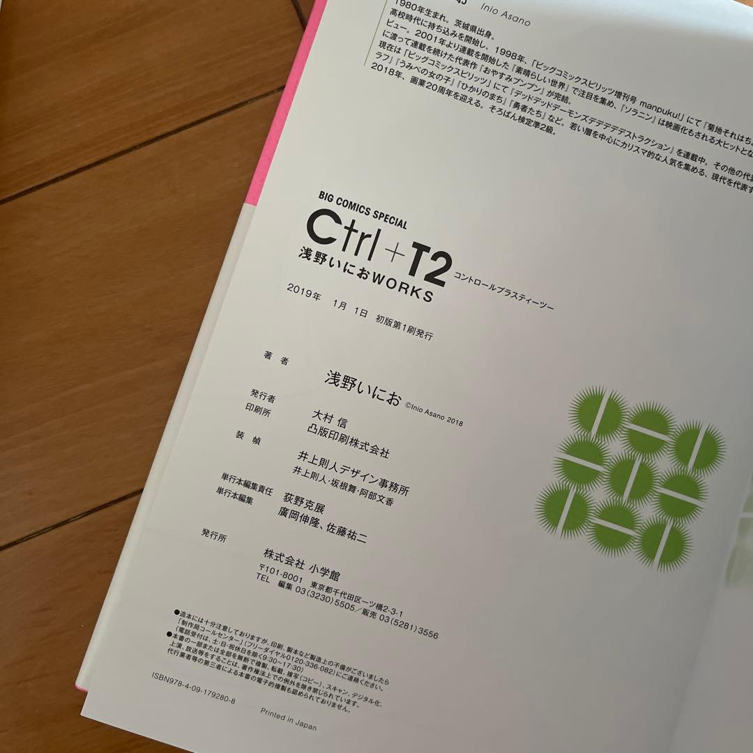 Ctrl+T2 浅野いにおWORKS 2冊セット初版帯付き おやすみプンプン