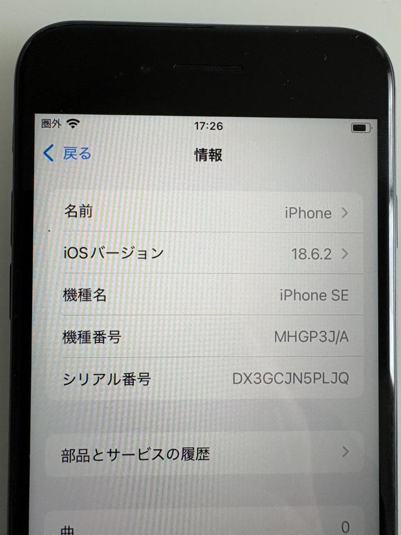 Apple iPhone SE2　64GB　ブラック 本体　箱付