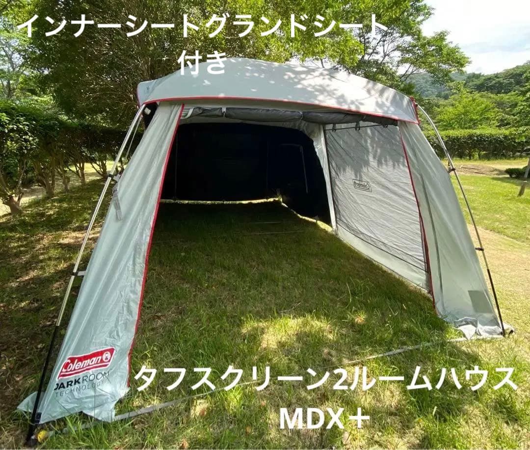 コールマンタフスクリーン2ルームハウスMDX ＋ グランドシート付き