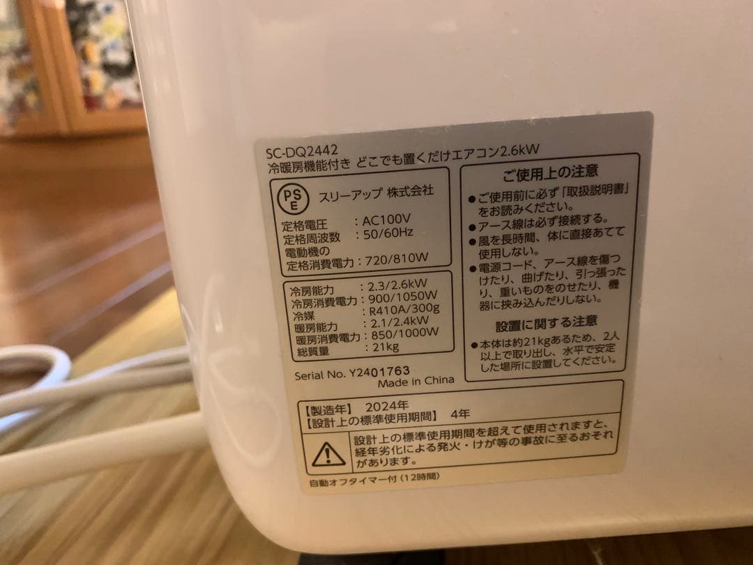 24年製スポットエアコン