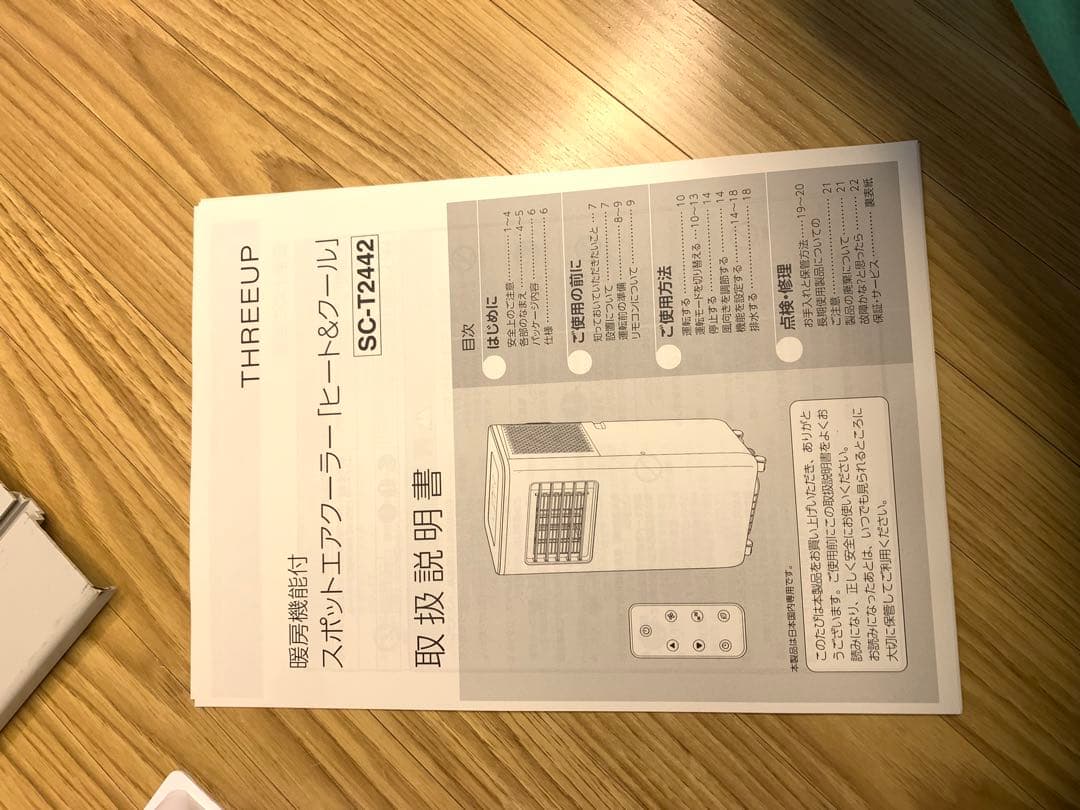 24年製スポットエアコン