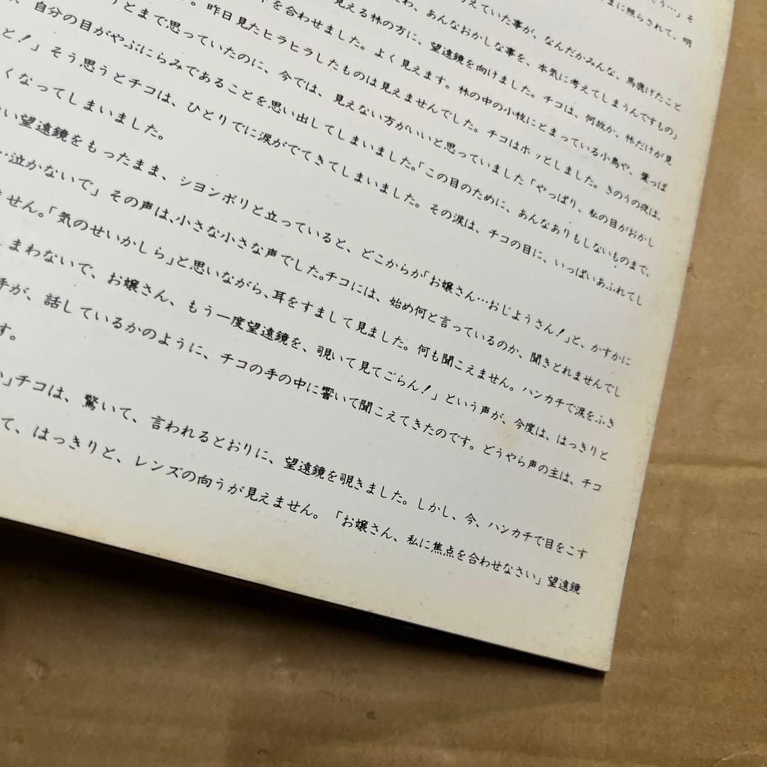 ペラペラの世界 中江嘉男 作　上野紀子 絵　1966年　限定版　絵本　私家版