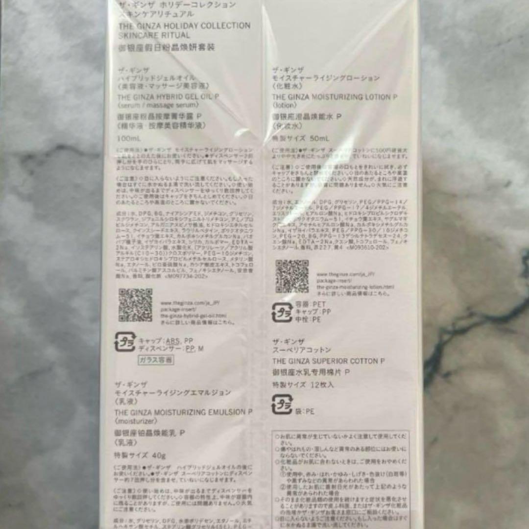 ザ・ギンザ✴︎ホリデーコレクション　スキンケアリチュアル ✴︎2セット