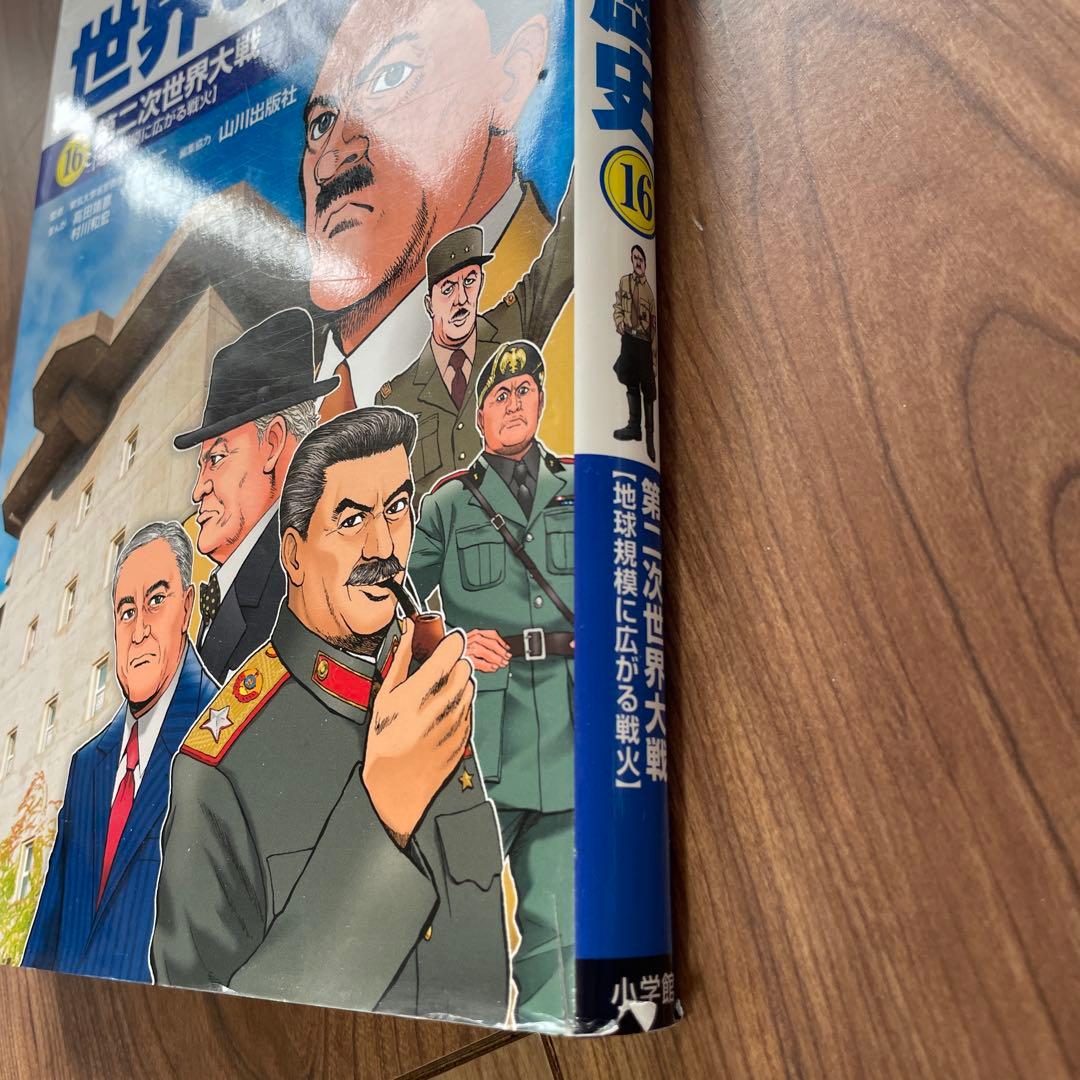 小学館版 学習まんが 世界の歴史全17巻セット