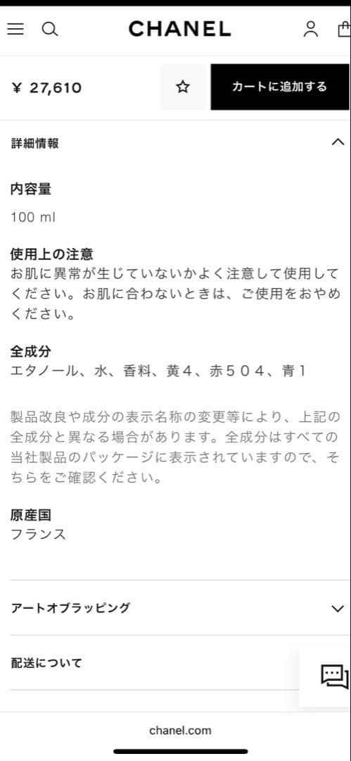 CHANEL №19 ヴァポリザター