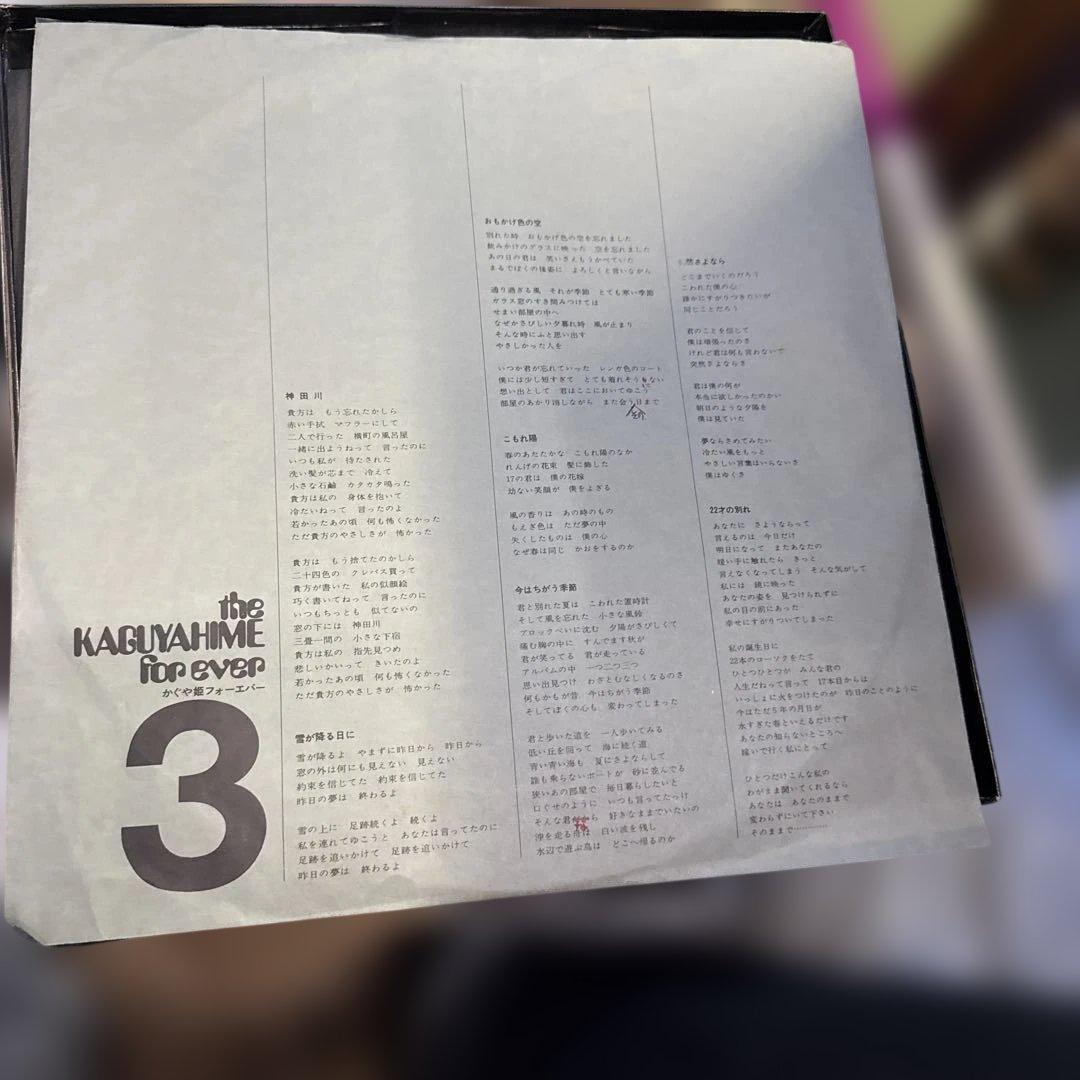 かぐや姫 帯付 フォーエバー / the KAGUYAHIME for ever