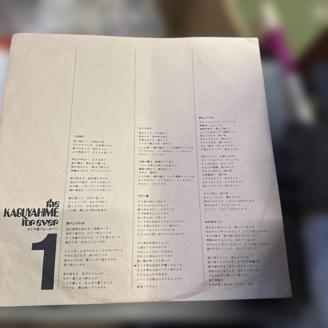 かぐや姫 帯付 フォーエバー / the KAGUYAHIME for ever