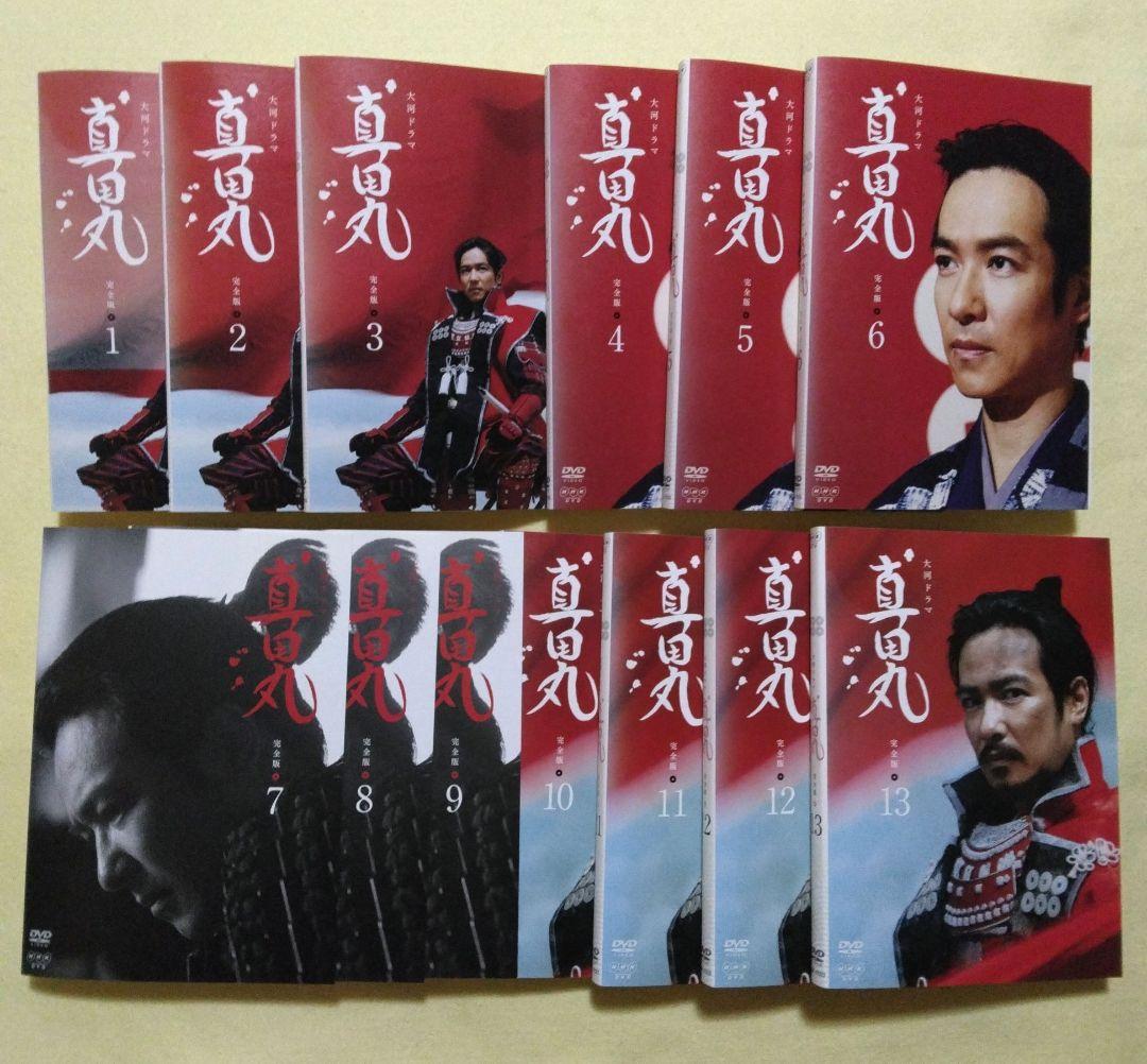 NHK大河ドラマ 真田丸 完全版 DVD 全13巻 全巻セット