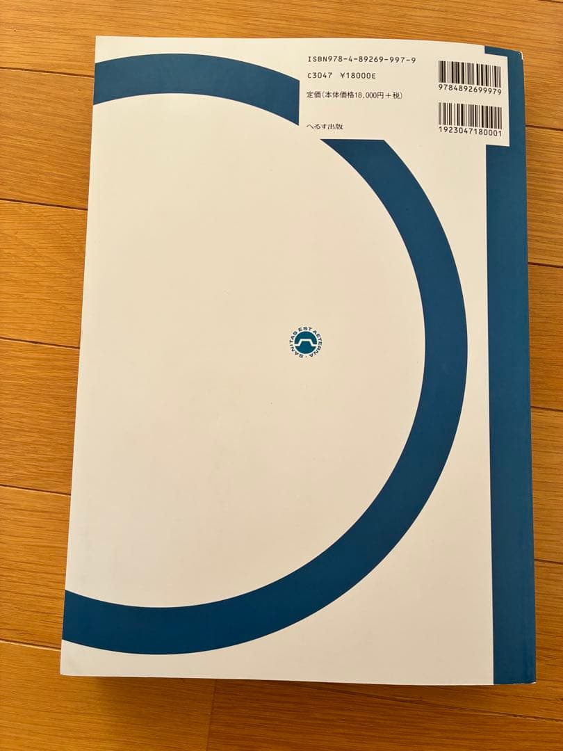 救急救命士標準テキスト 改訂第10版