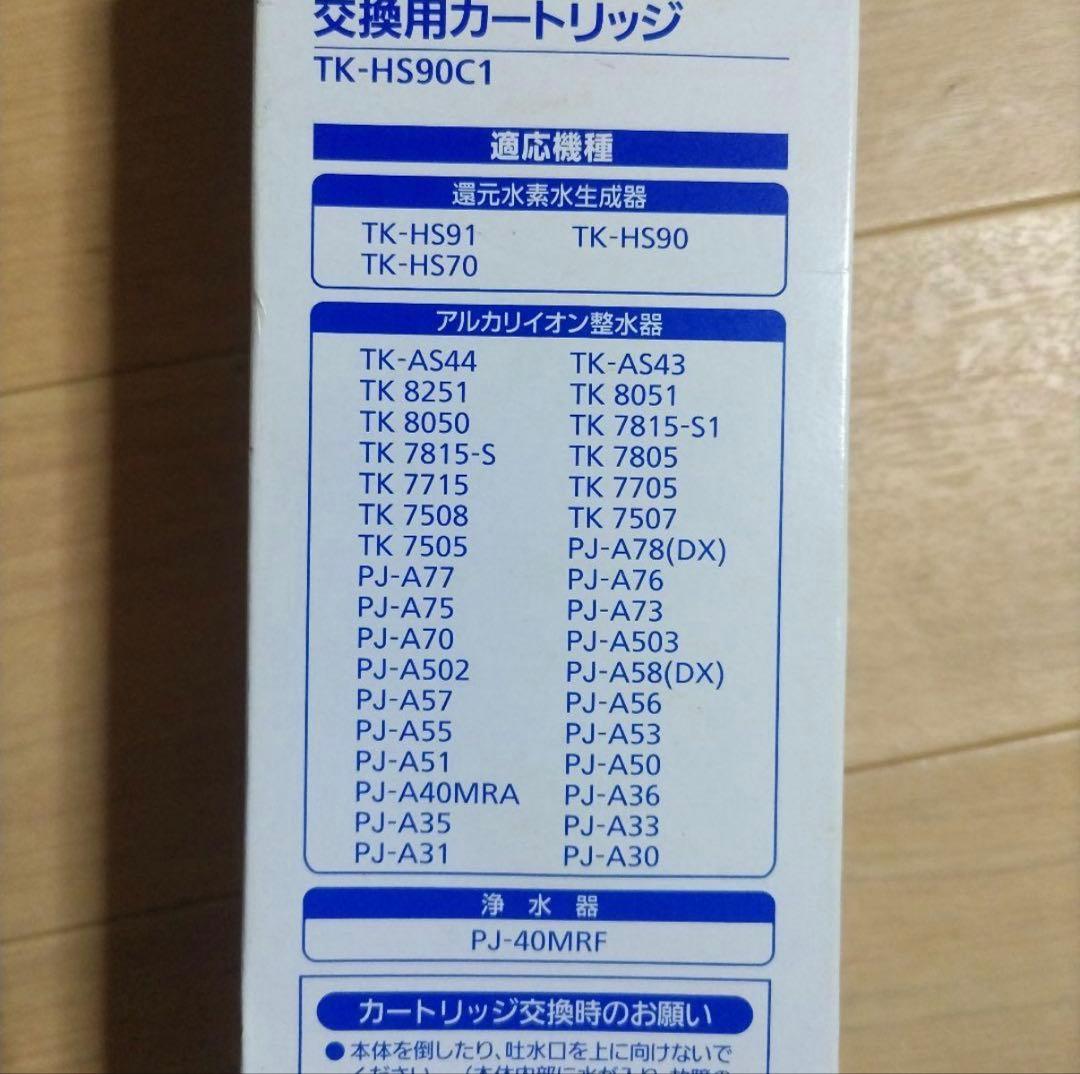 Panasonic 浄水器カートリッジ TK-HS90C1