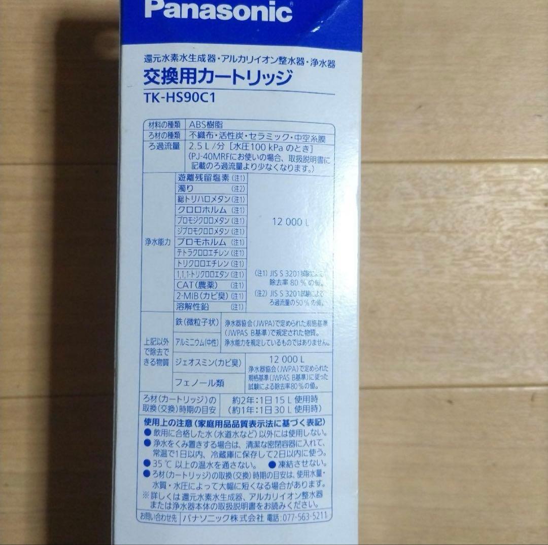 Panasonic 浄水器カートリッジ TK-HS90C1