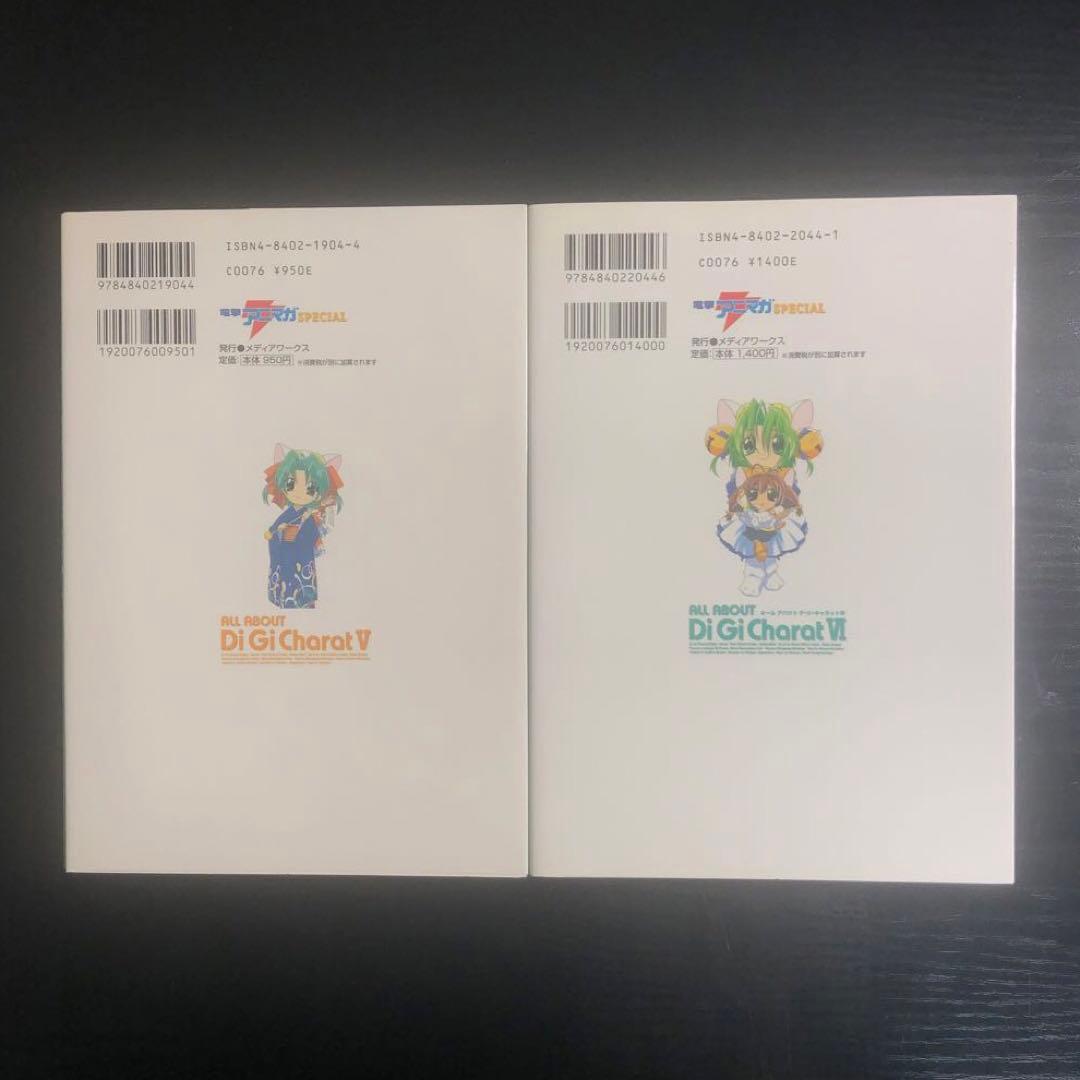 オールアバウト・デ・ジ・キャラット ６冊まとめ売り