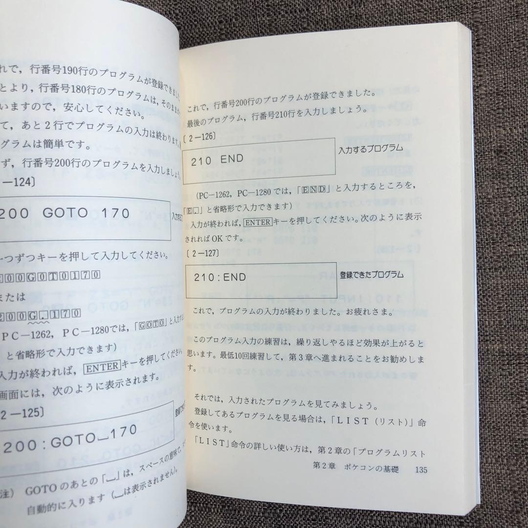 ポケコン実用書 戦略会計×PC-1500系 希少絶版