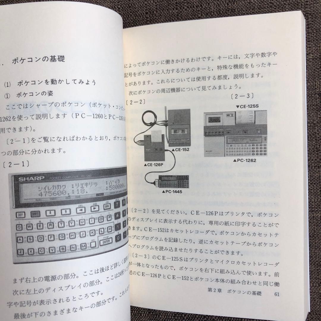 ポケコン実用書 戦略会計×PC-1500系 希少絶版