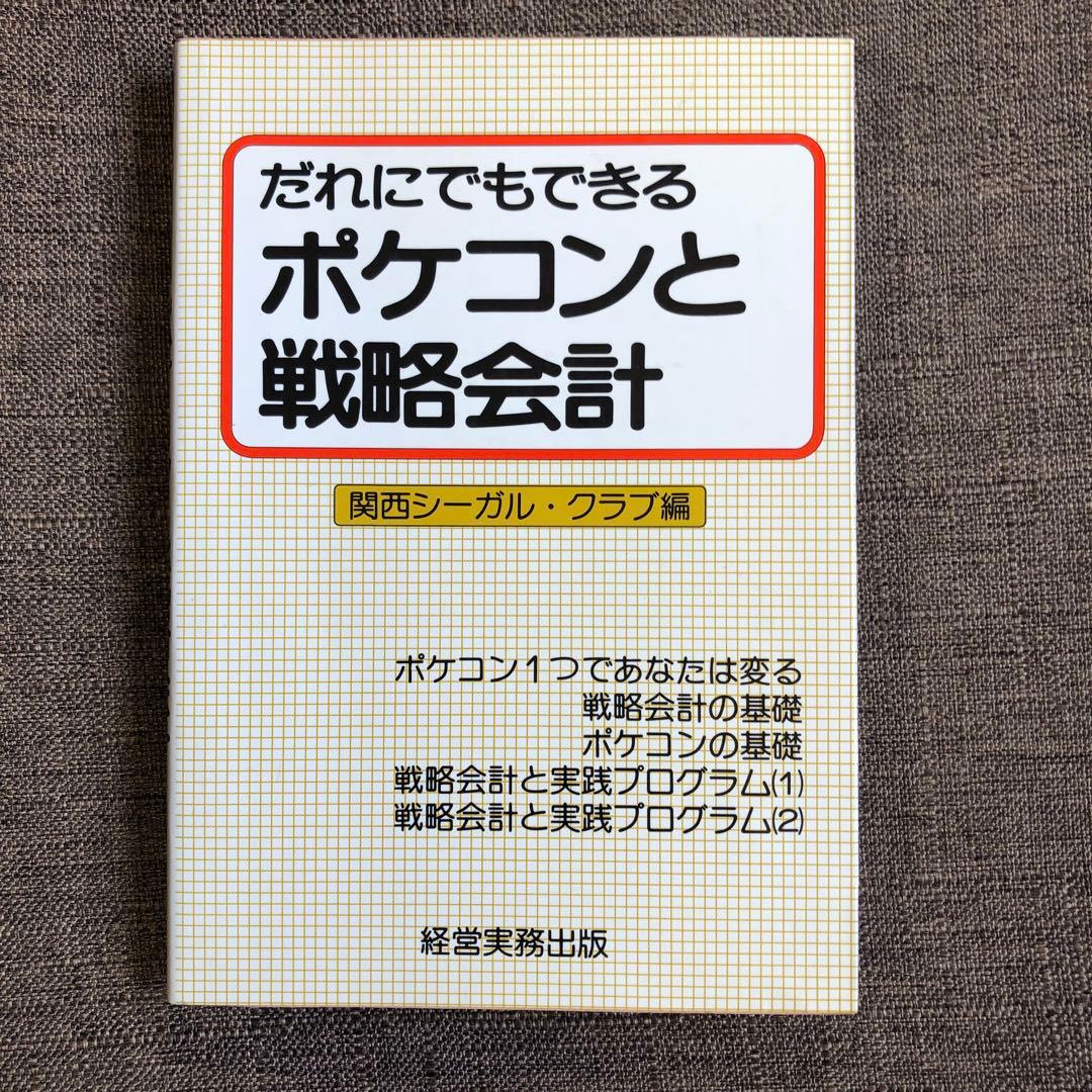 ポケコン実用書 戦略会計×PC-1500系 希少絶版
