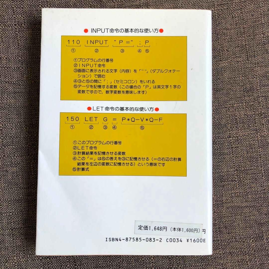 ポケコン実用書 戦略会計×PC-1500系 希少絶版