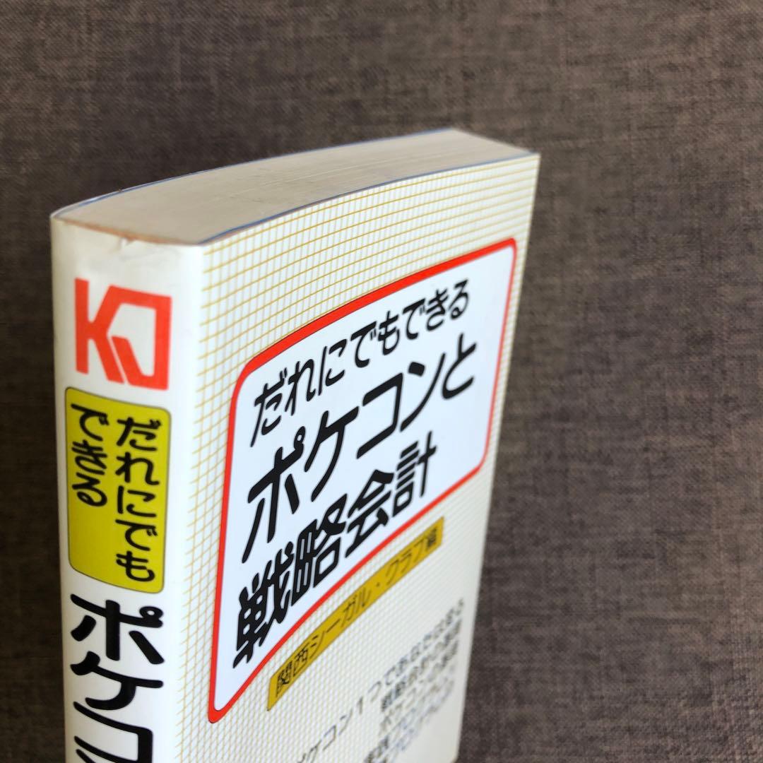 ポケコン実用書 戦略会計×PC-1500系 希少絶版