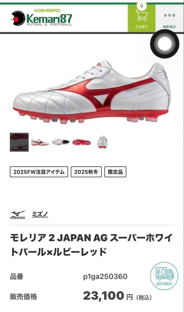 Mizuno モレリア 2 JAPAN AG スーパーホワイト×メルビーレッド