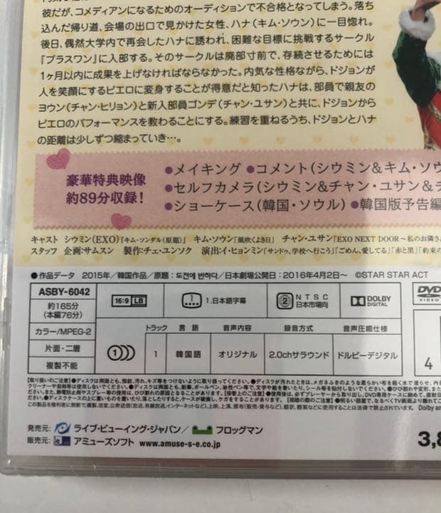 未開封品　恋はチャレンジ！～ドジョンに惚れる～ DVD