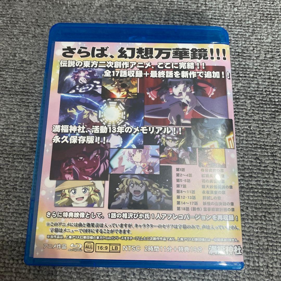 幻想万華鏡　Blu-ray