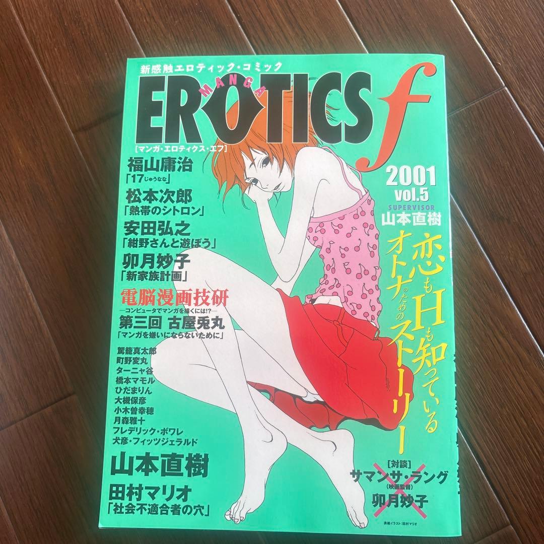 マンガ・エロティクス・エフ 2001-5 新感触エロティック・コミック