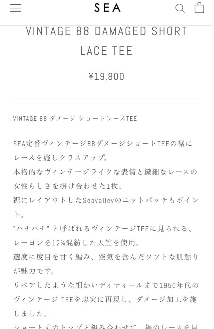 【新品】SEA VINTAGE 88 DAMAGED SHORT LACETEE