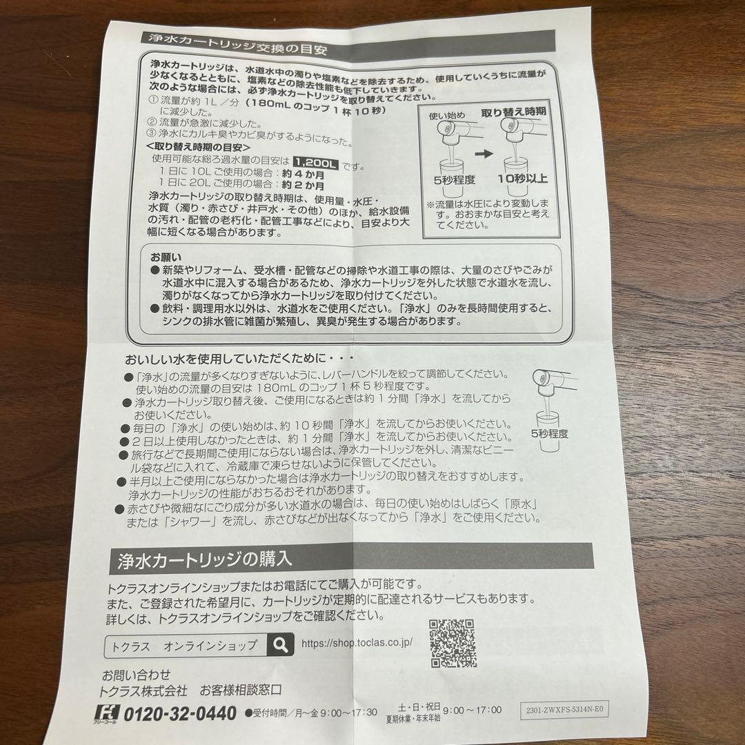 K*n様 浄水カートリッジ（TOCLAS社製）