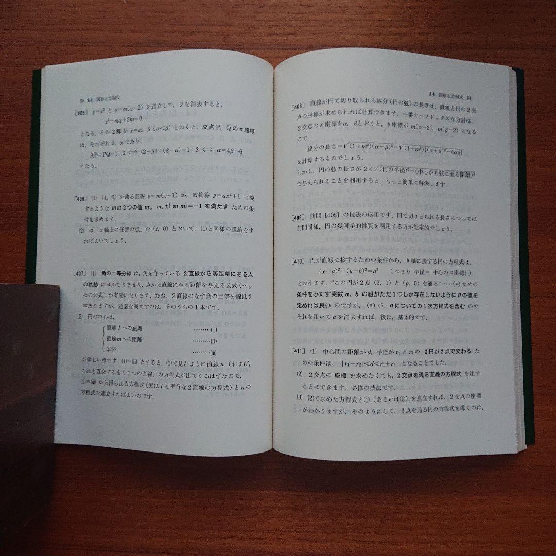 #大学への上級問題集 数学1 #研文書院 #駿台 #東大 #京大 #医学部