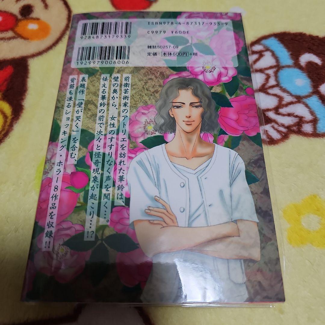 壁が哭く （初版‼️レア‼️）