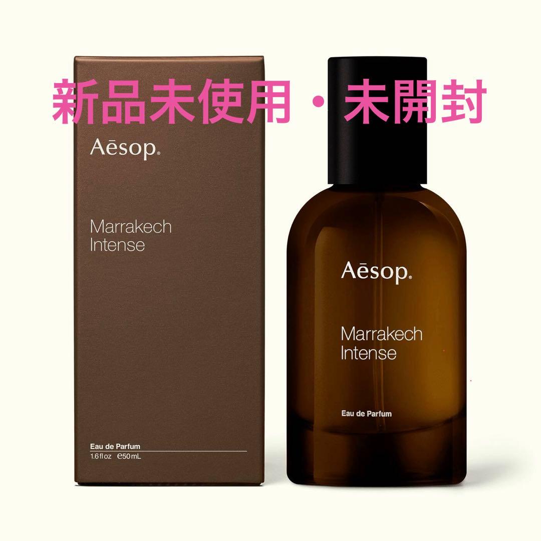 【期間限定お値下げ】イソップ マラケッシュ インテンス オードパルファム50ml