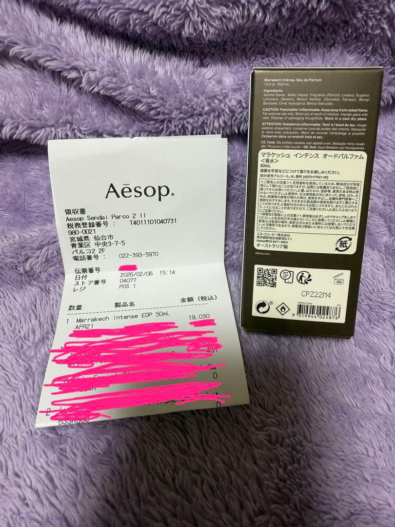 【期間限定お値下げ】イソップ マラケッシュ インテンス オードパルファム50ml