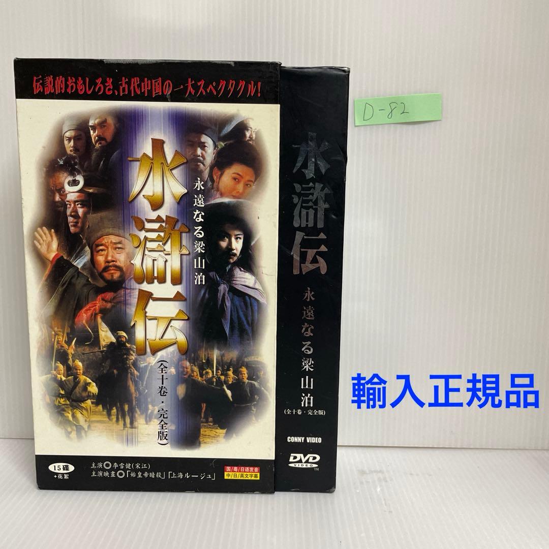 水滸伝 完全版 〈DVD15枚組〉 輸入正規品