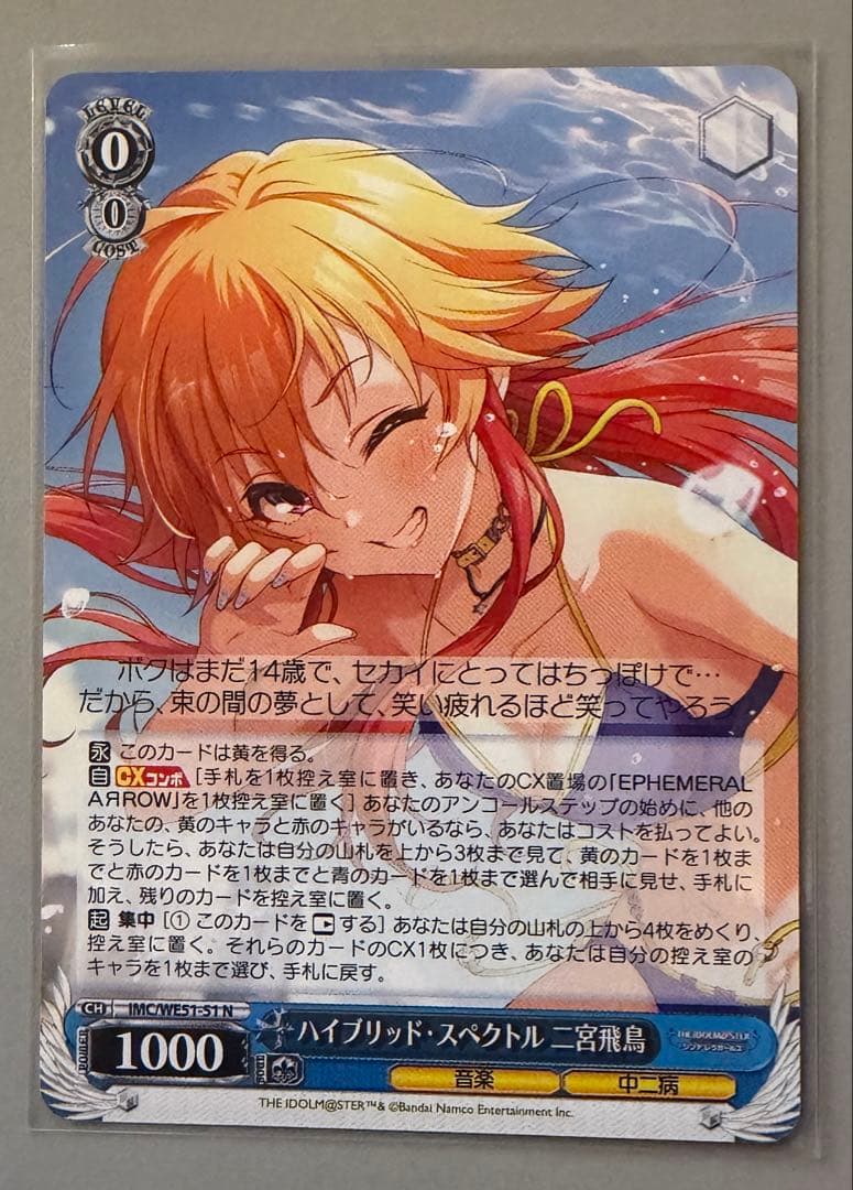 ハイブリッド・スペクトル 二宮飛鳥 サイン入り