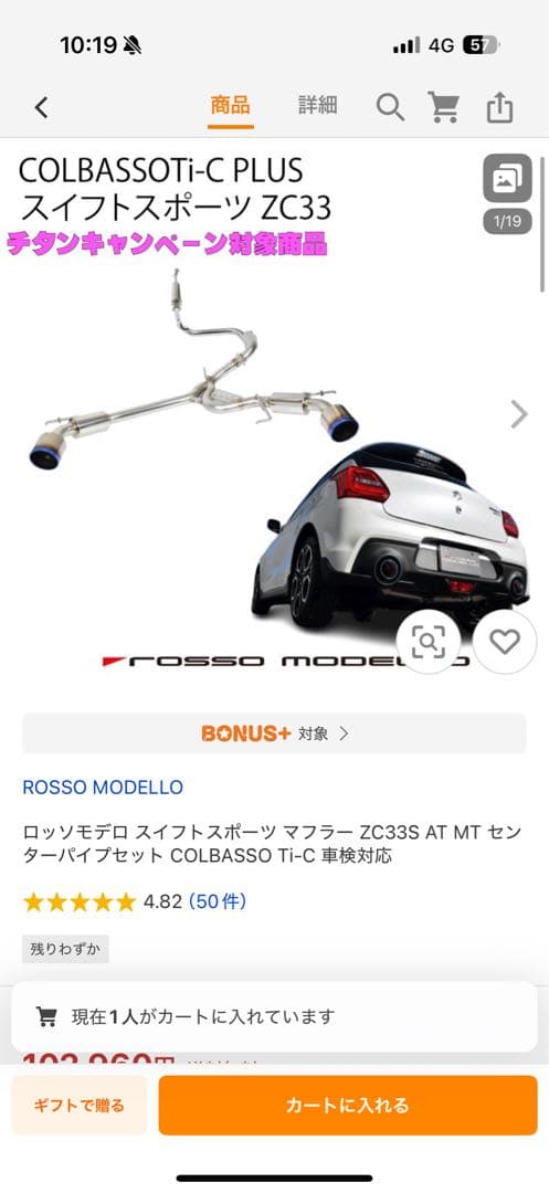 ロッソモデロリアピ zc33s