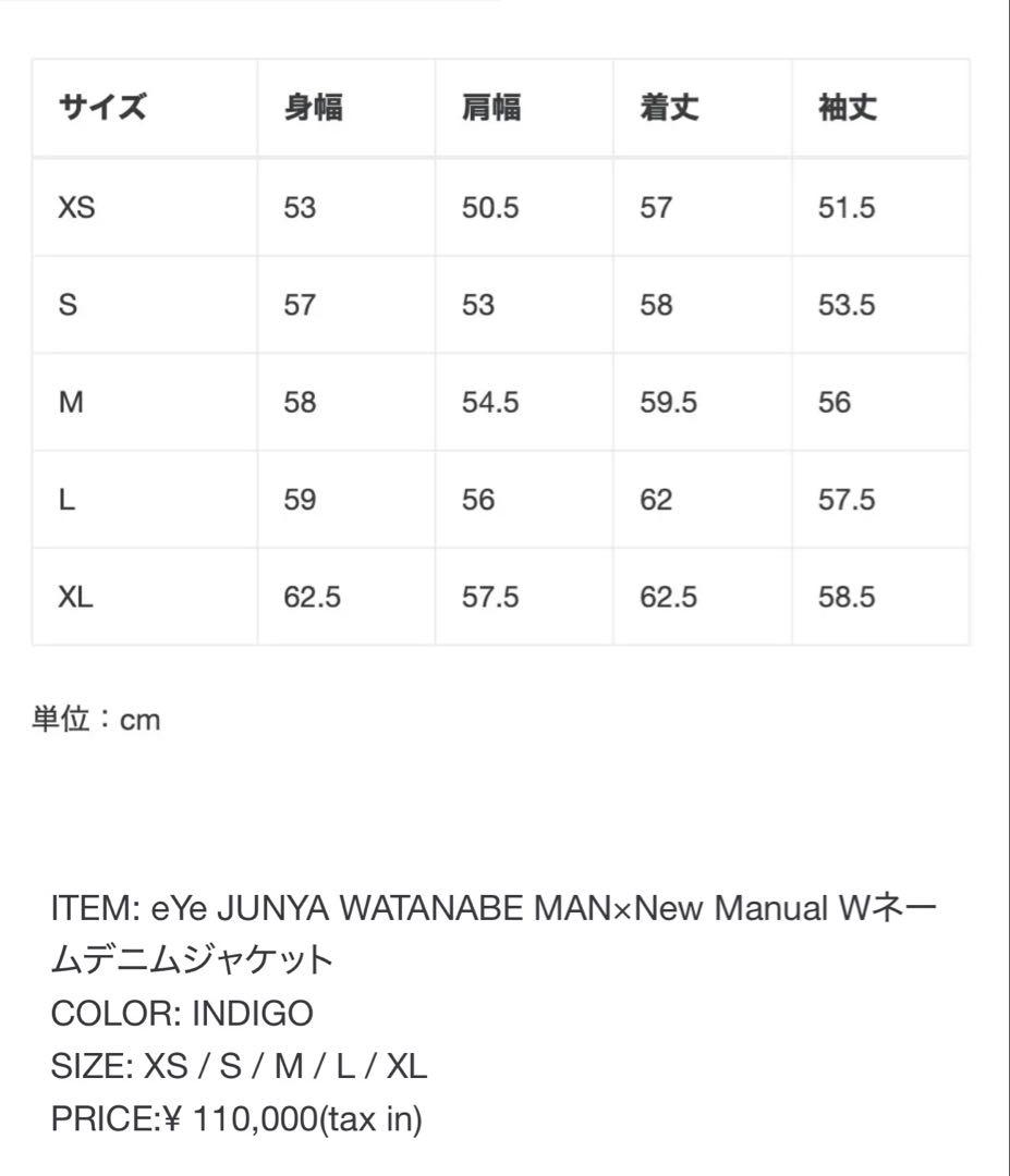 【eYe JUNYA WATANABE MAN × New Manualコラボ】