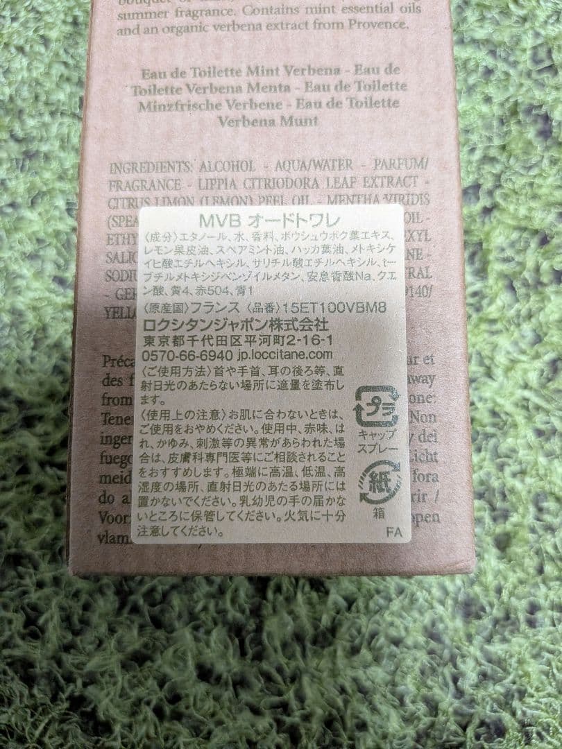 ロクシタン ヴァーベナ ミント EDT 100ml 正規品 未使用 香水 爽やか