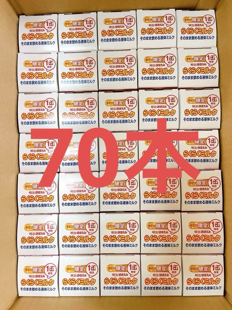 明治 ほほえみ らくらくミルク 200ml 70缶