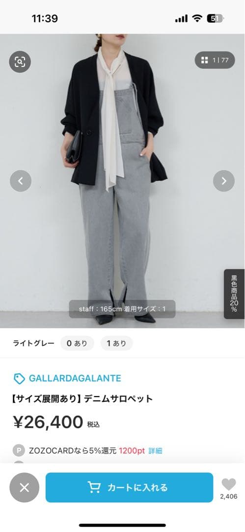 GALLARDAGALANTE グレー サロペット