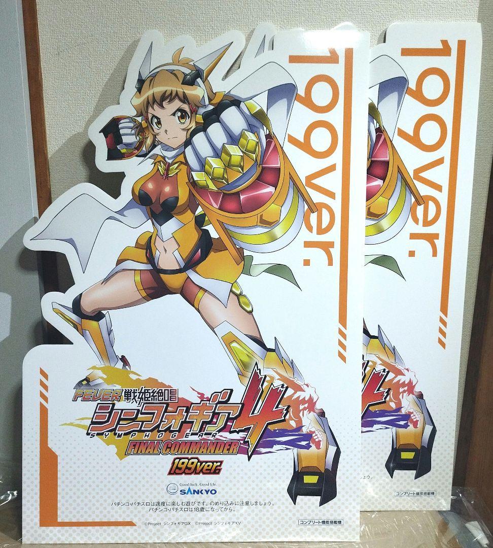 【入手困難品】戦姫絶唱 シンフォギア 4 199ver 　スタンドPOP　2枚