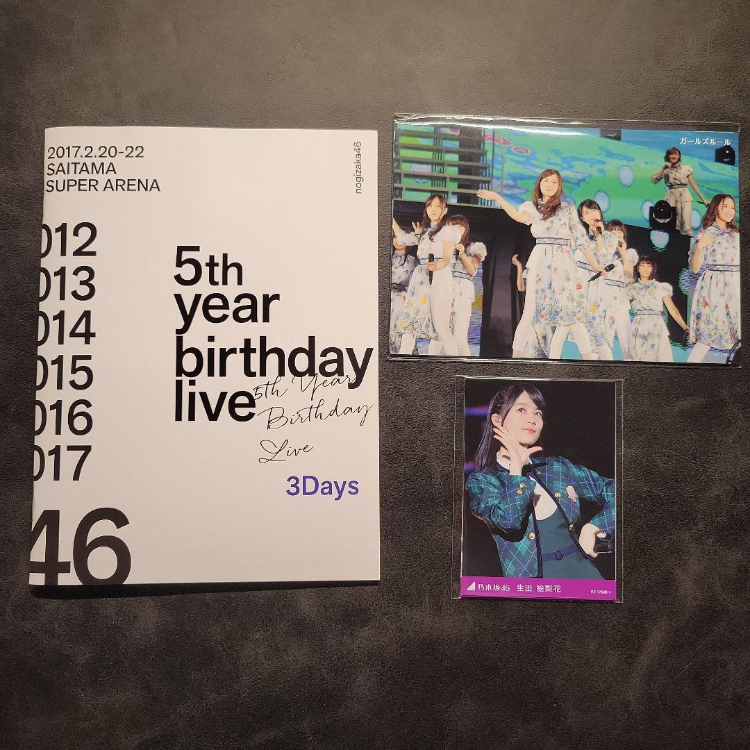 乃木坂46/5th year バースデーライブ Blu-ray 完全生産限定盤