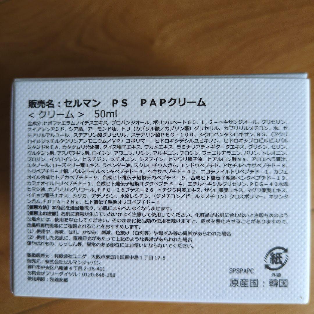 セルマンSerment Prestige P.A.P Cream 50mL