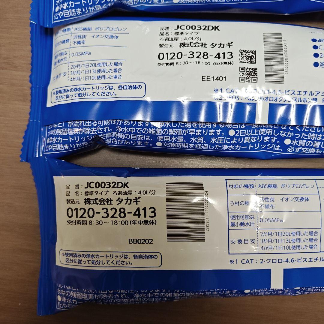 【とんとん】浄水器カートリッジ JC0032DK タカギ 4本