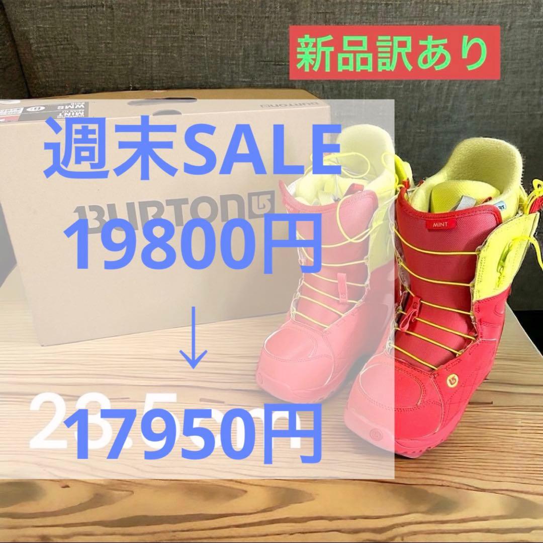 【新品訳あり】BURTON バートン　スノーボードブーツ　ブーツ　23.5センチ