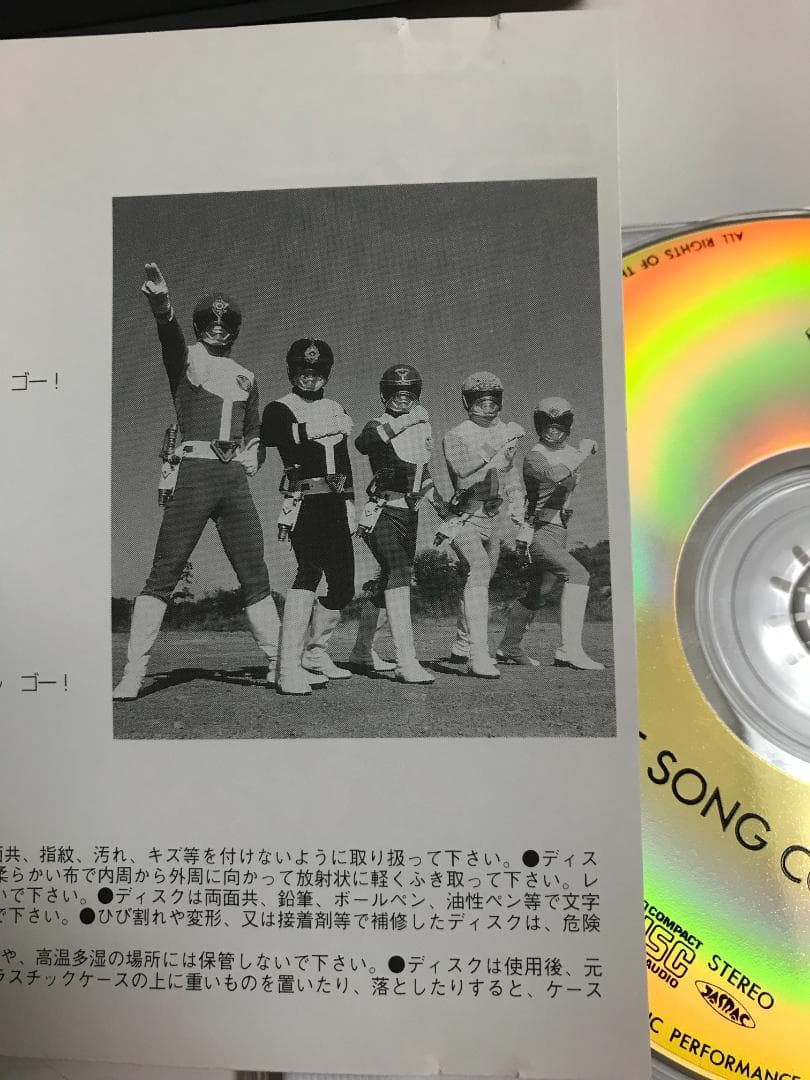 大戦隊ゴーグルファイブ COMPLETE SONG COLLECTION