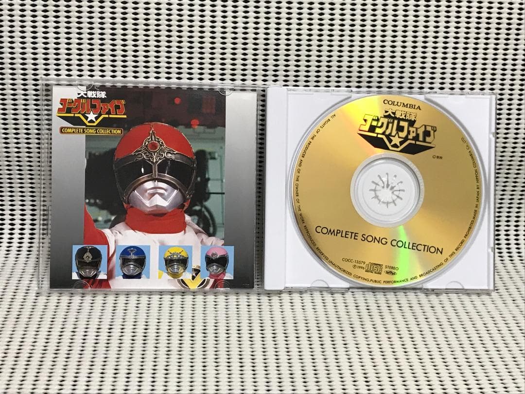 大戦隊ゴーグルファイブ COMPLETE SONG COLLECTION