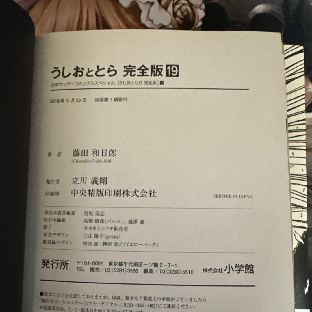 全初版　うしおととら 完全版 18-20巻セット 3冊セット　帯付き