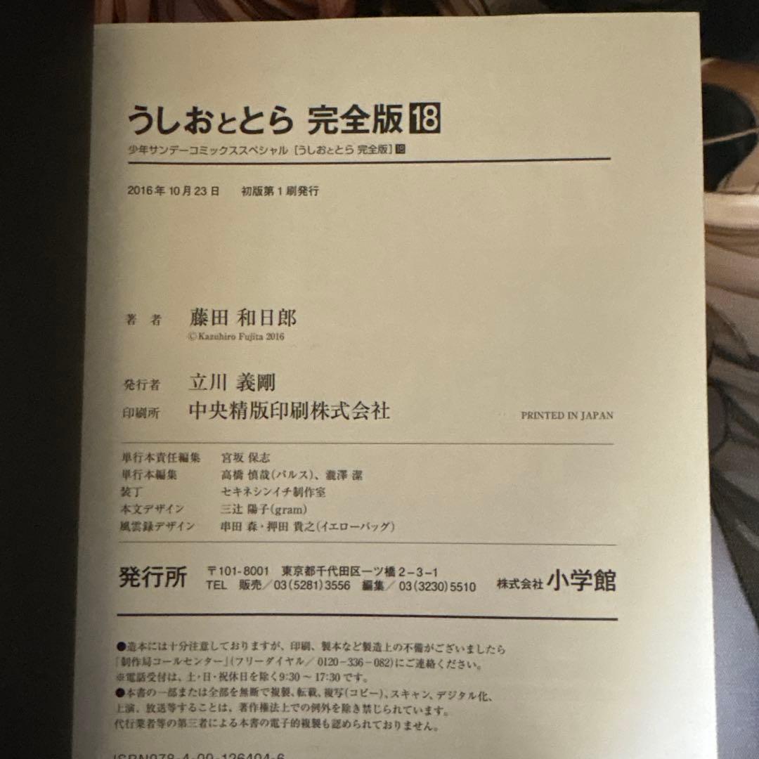 全初版　うしおととら 完全版 18-20巻セット 3冊セット　帯付き