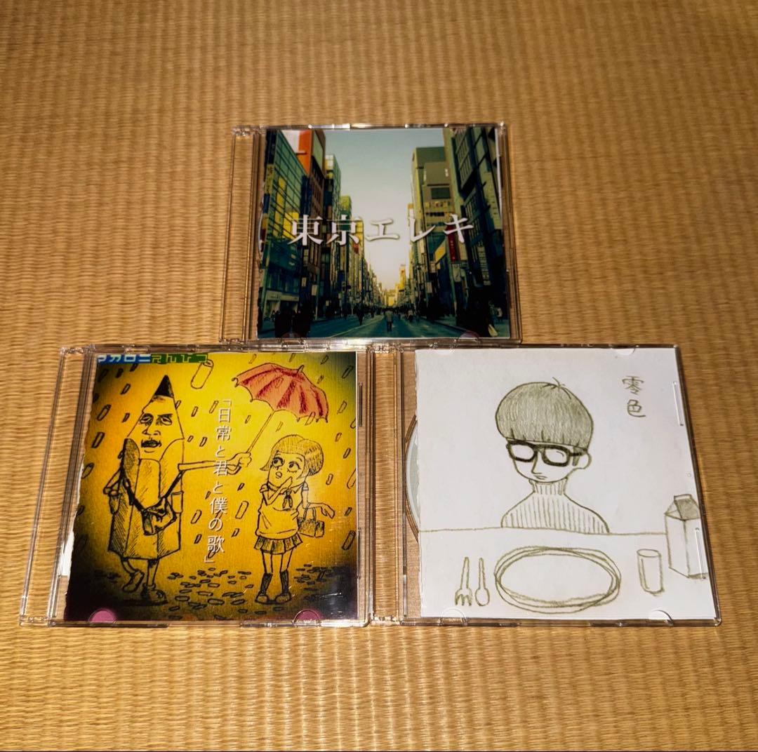 マカロニえんぴつ 廃盤 日常と君と僕の歌,零色,東京エレキ