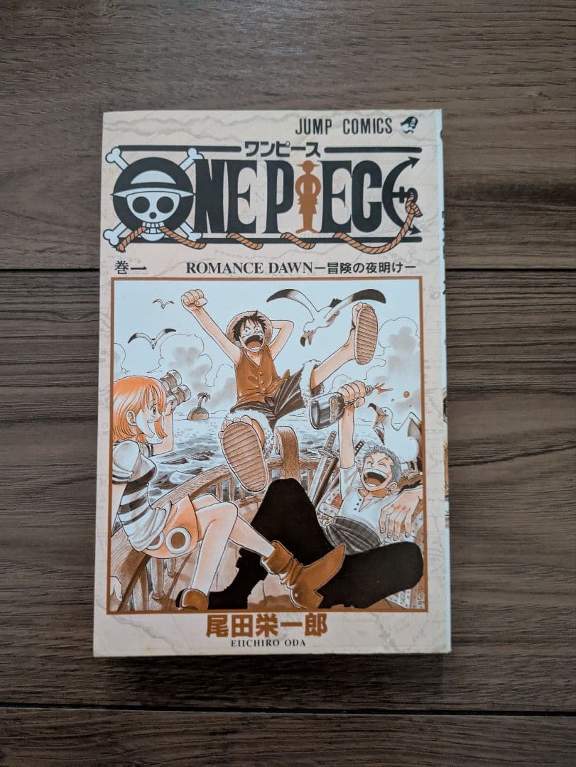 ワンピース　ONE PIECE 1巻 初版